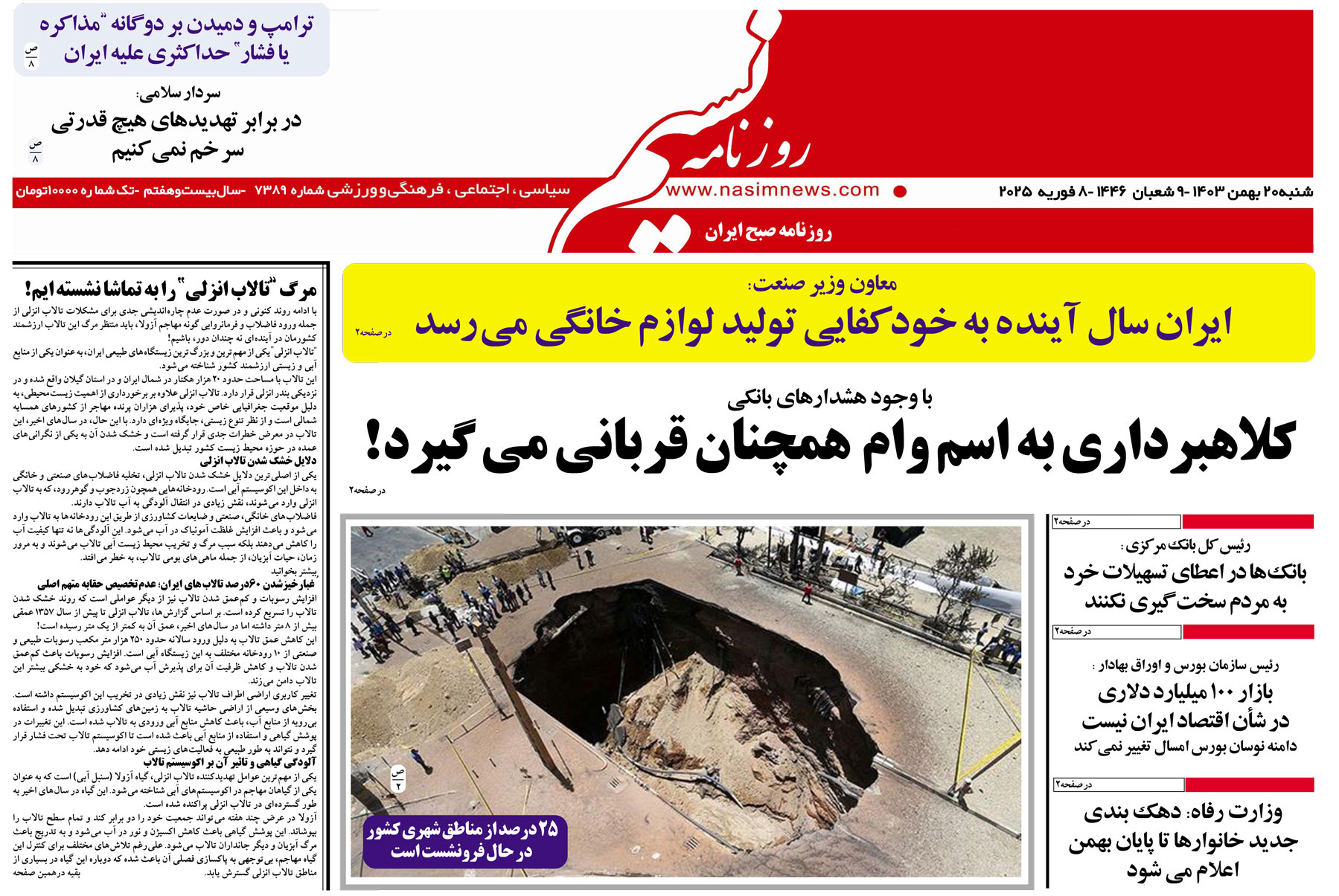  دانلود نسخه چاپی روزنامه