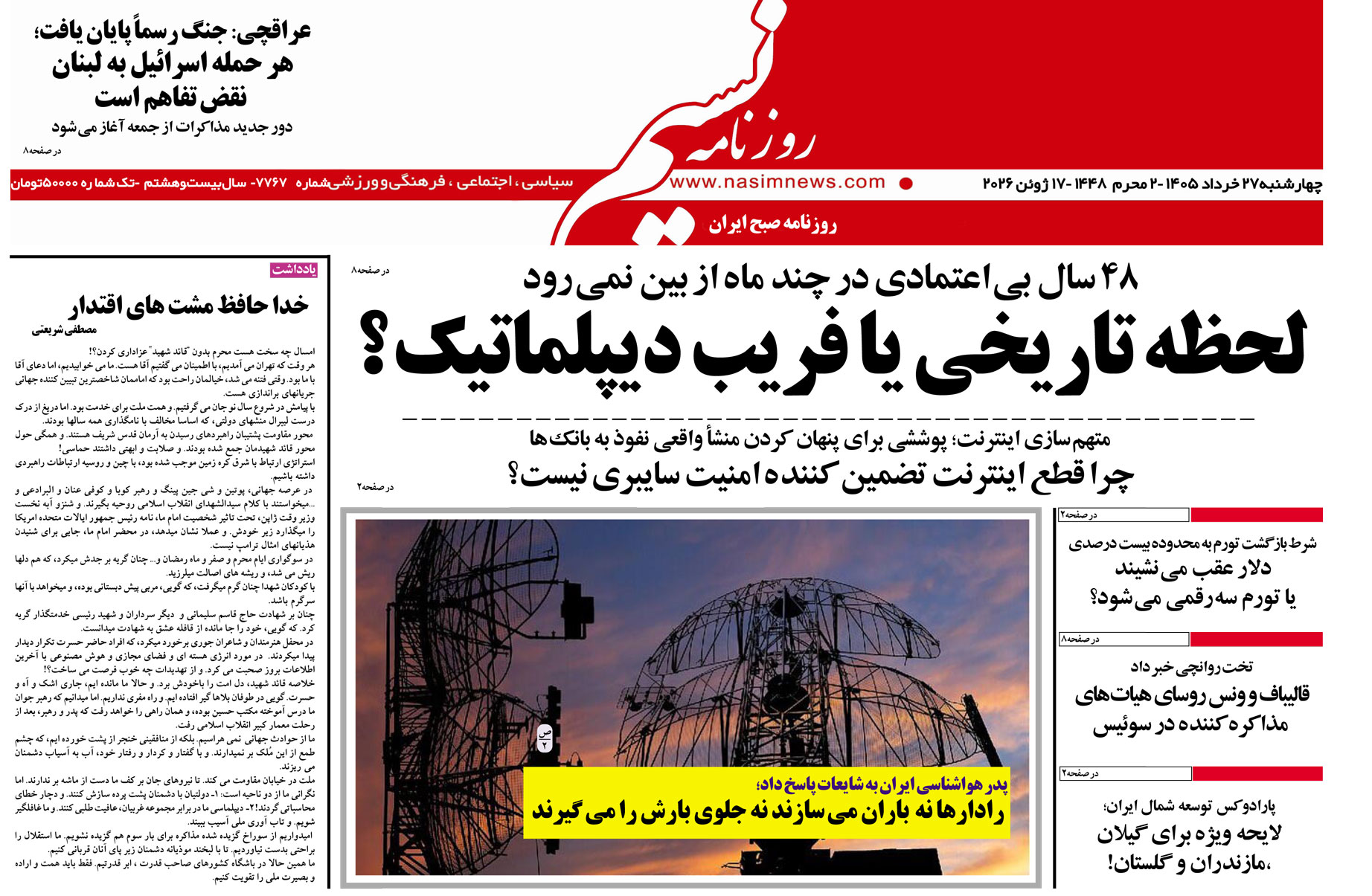  دانلود نسخه چاپی روزنامه