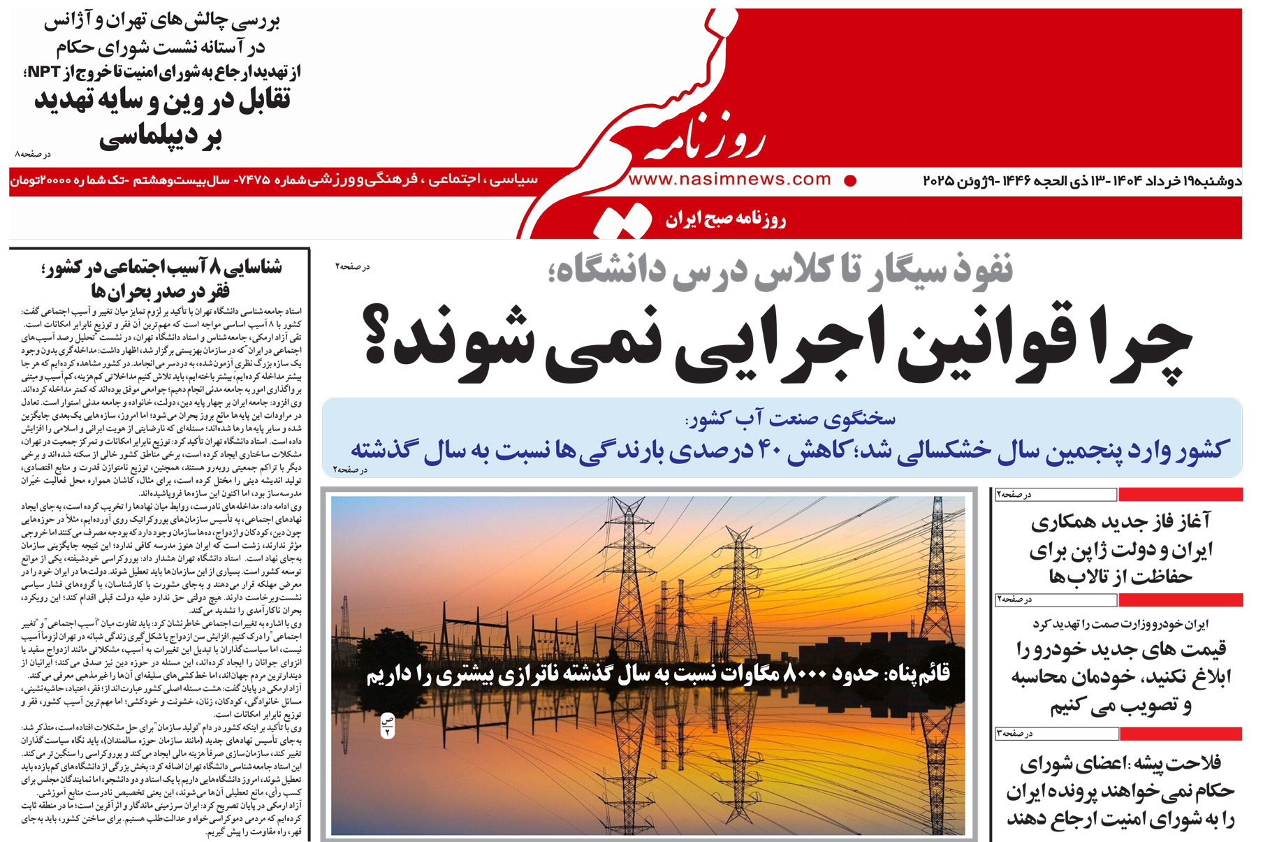  دانلود نسخه چاپی روزنامه