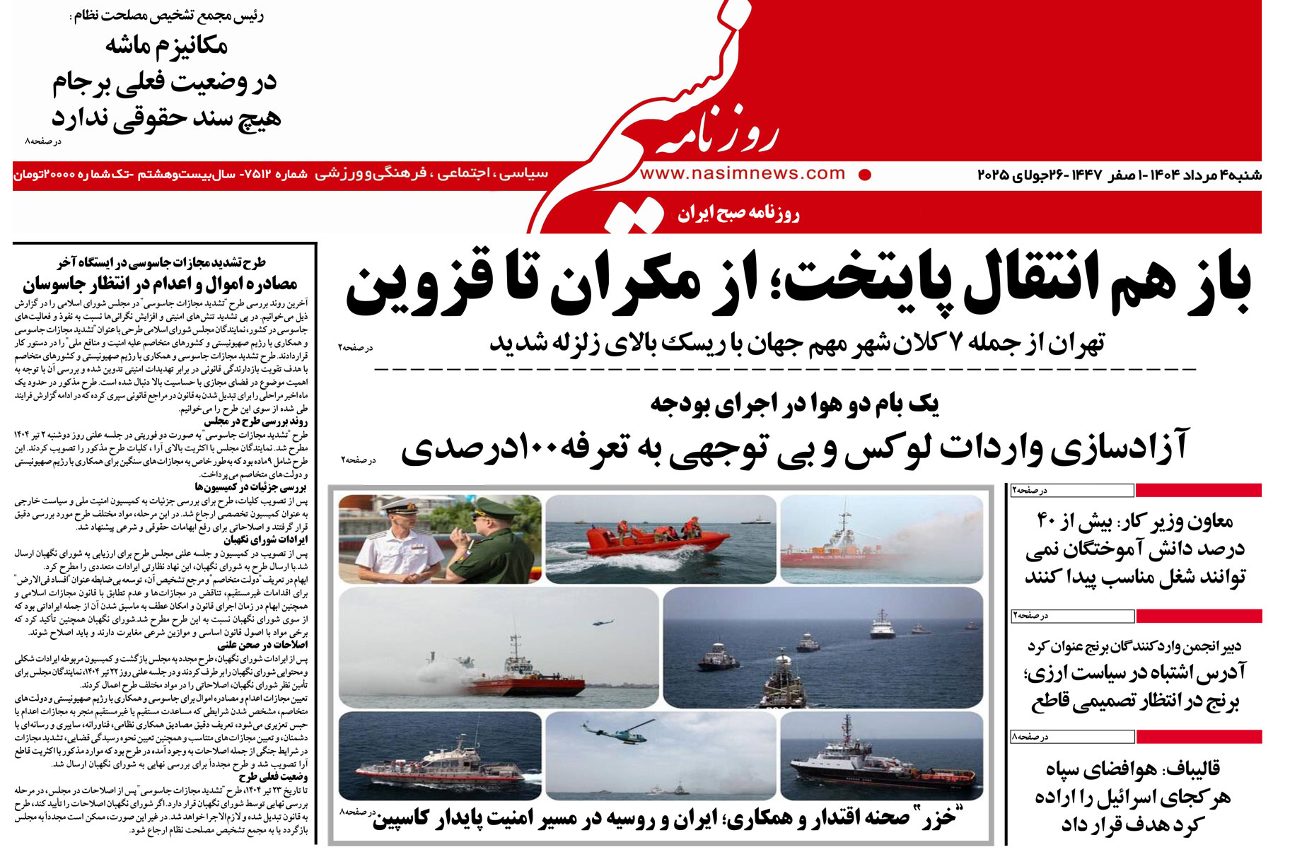  دانلود نسخه چاپی روزنامه