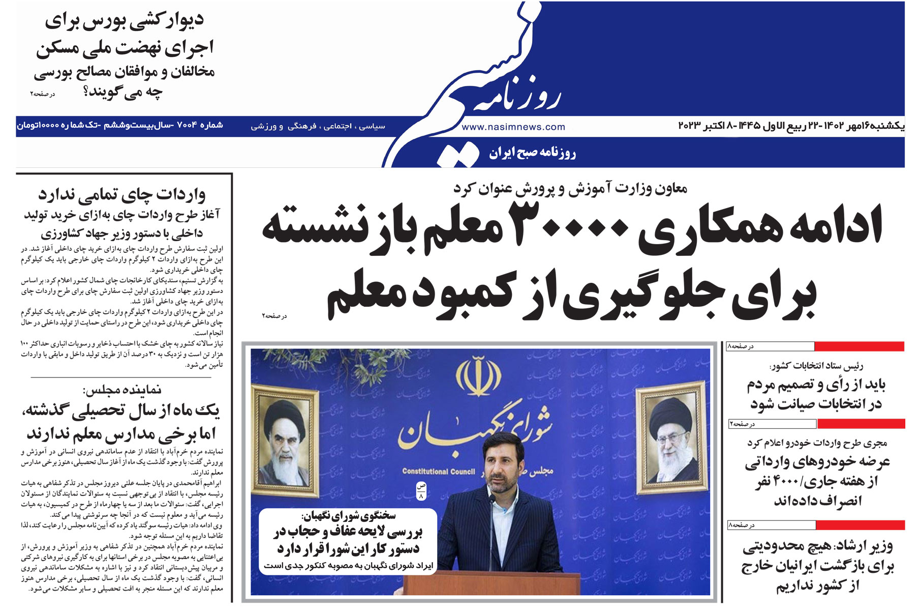  دانلود نسخه چاپی روزنامه