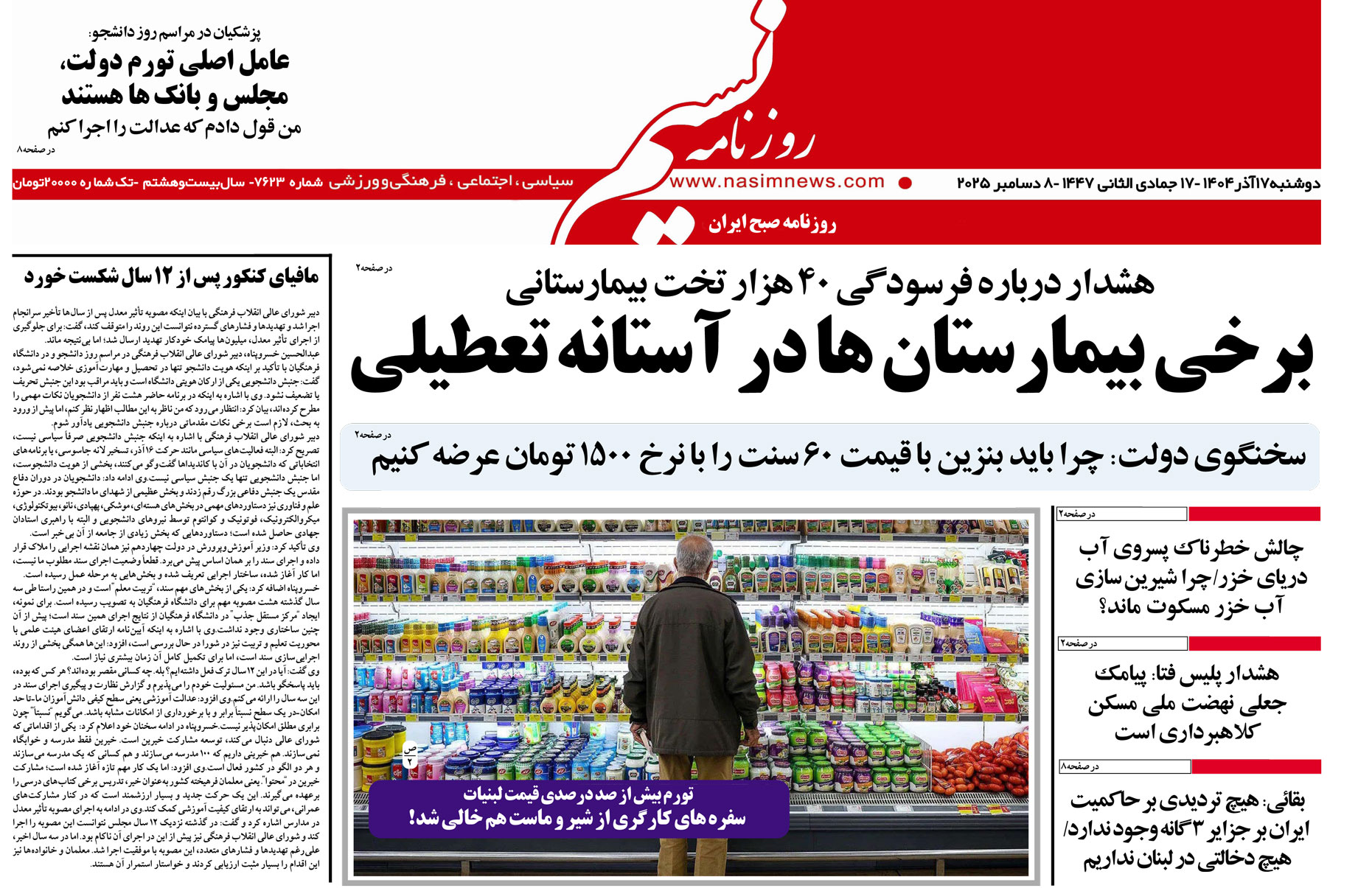  دانلود نسخه چاپی روزنامه