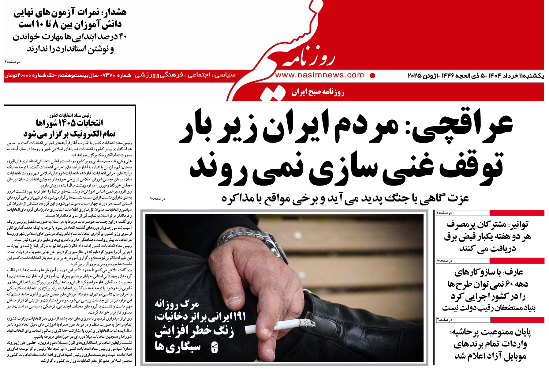  دانلود نسخه چاپی روزنامه