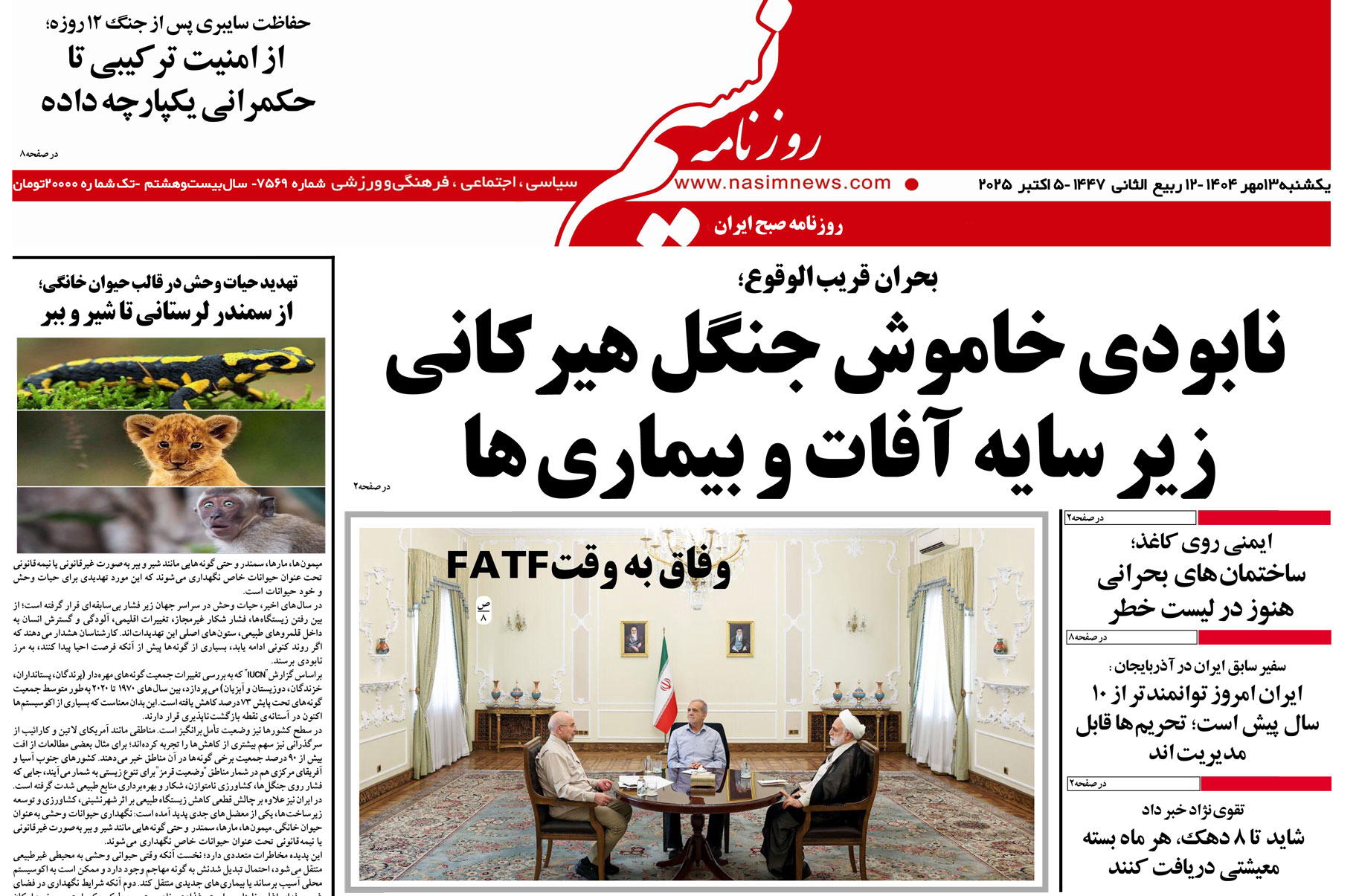  دانلود نسخه چاپی روزنامه