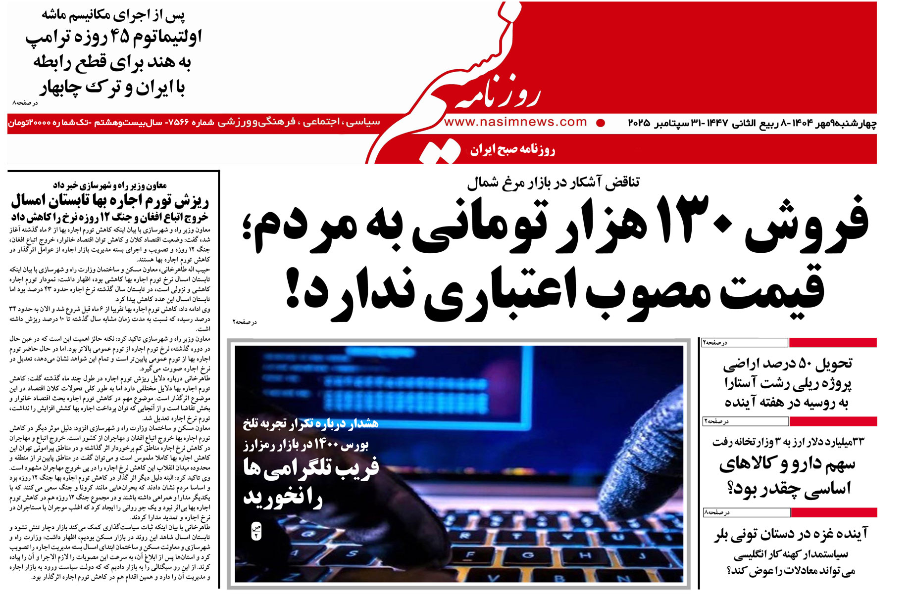  دانلود نسخه چاپی روزنامه