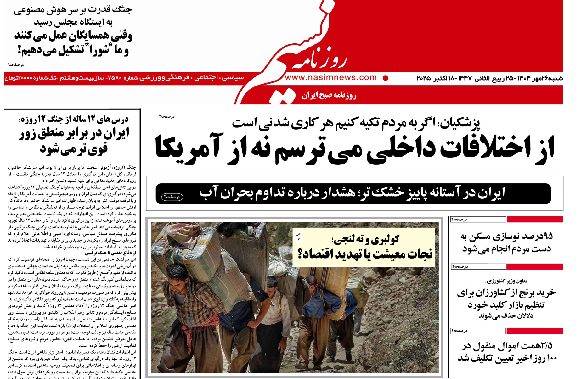  دانلود نسخه چاپی روزنامه