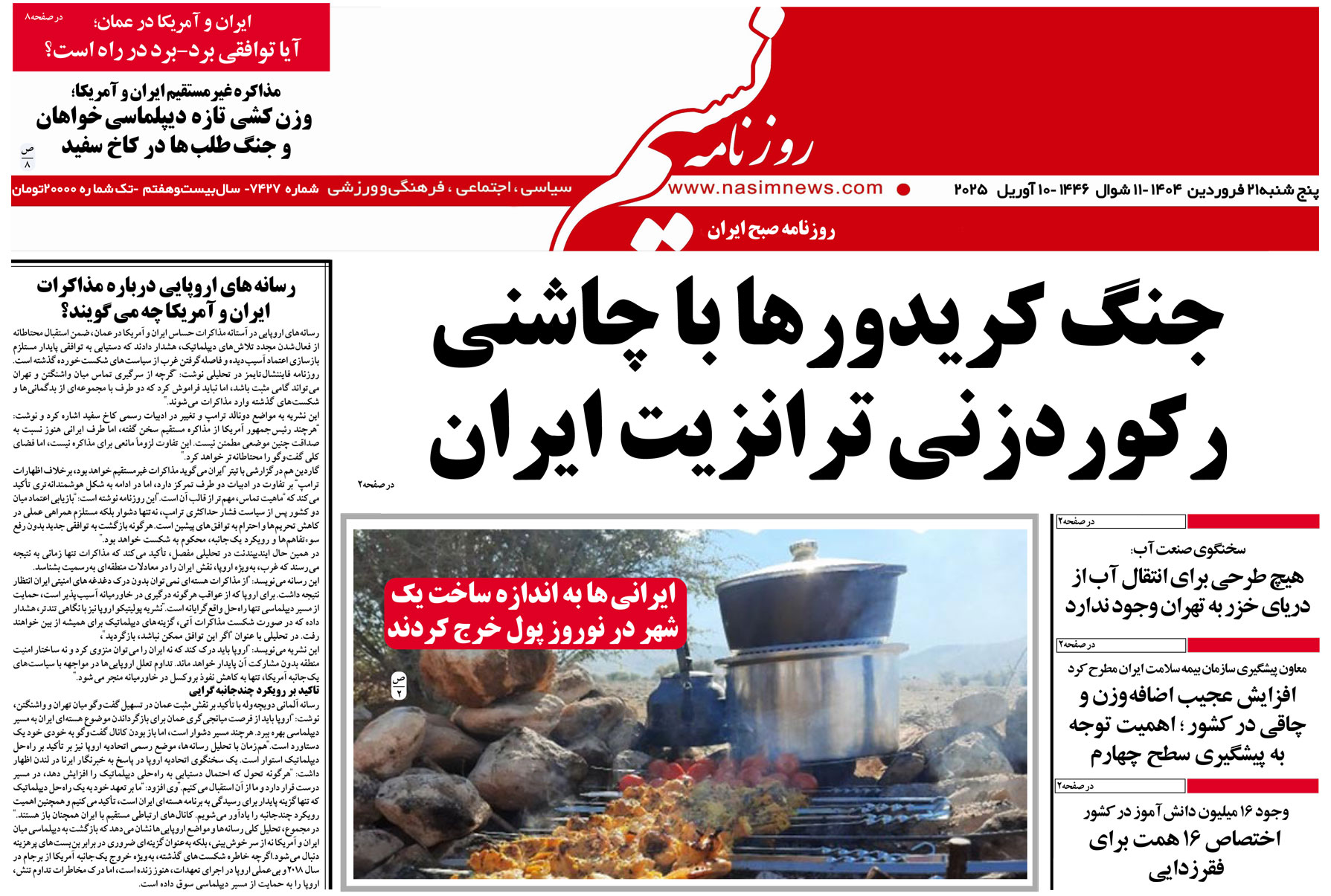  دانلود نسخه چاپی روزنامه