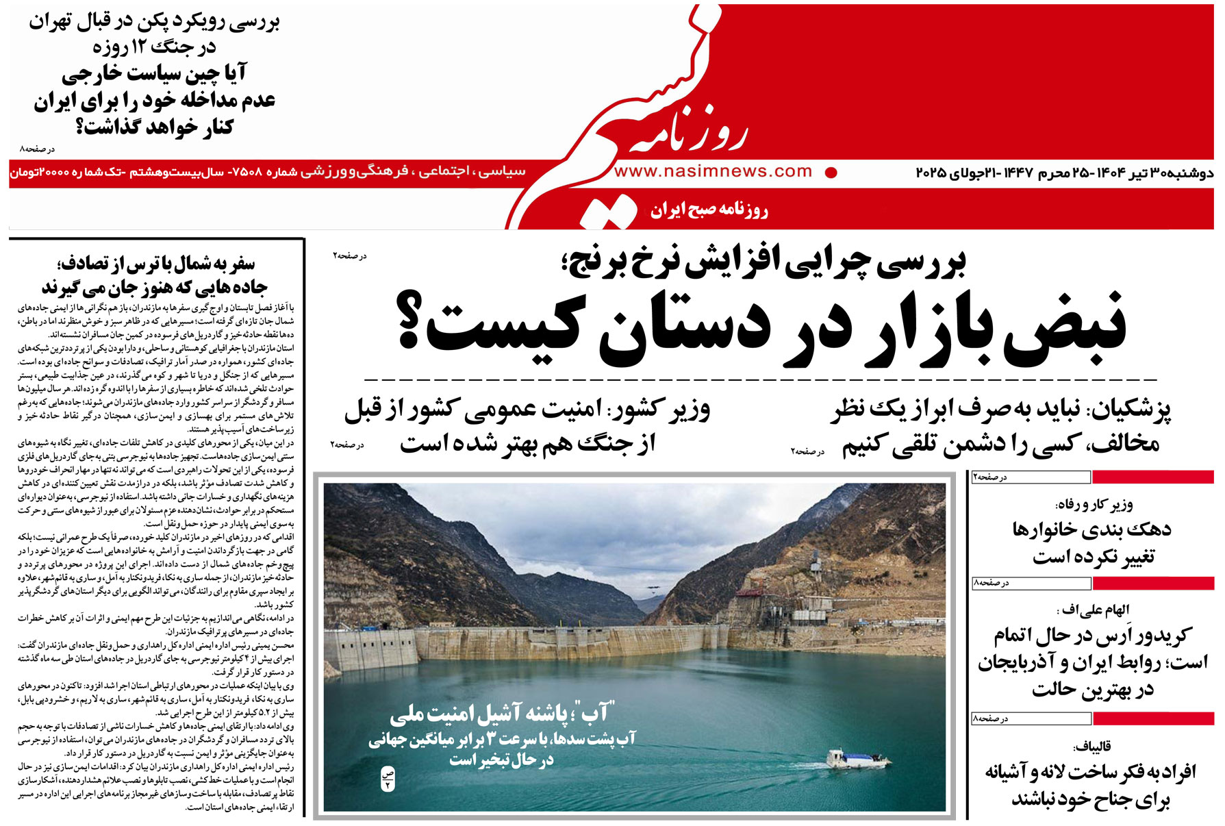  دانلود نسخه چاپی روزنامه
