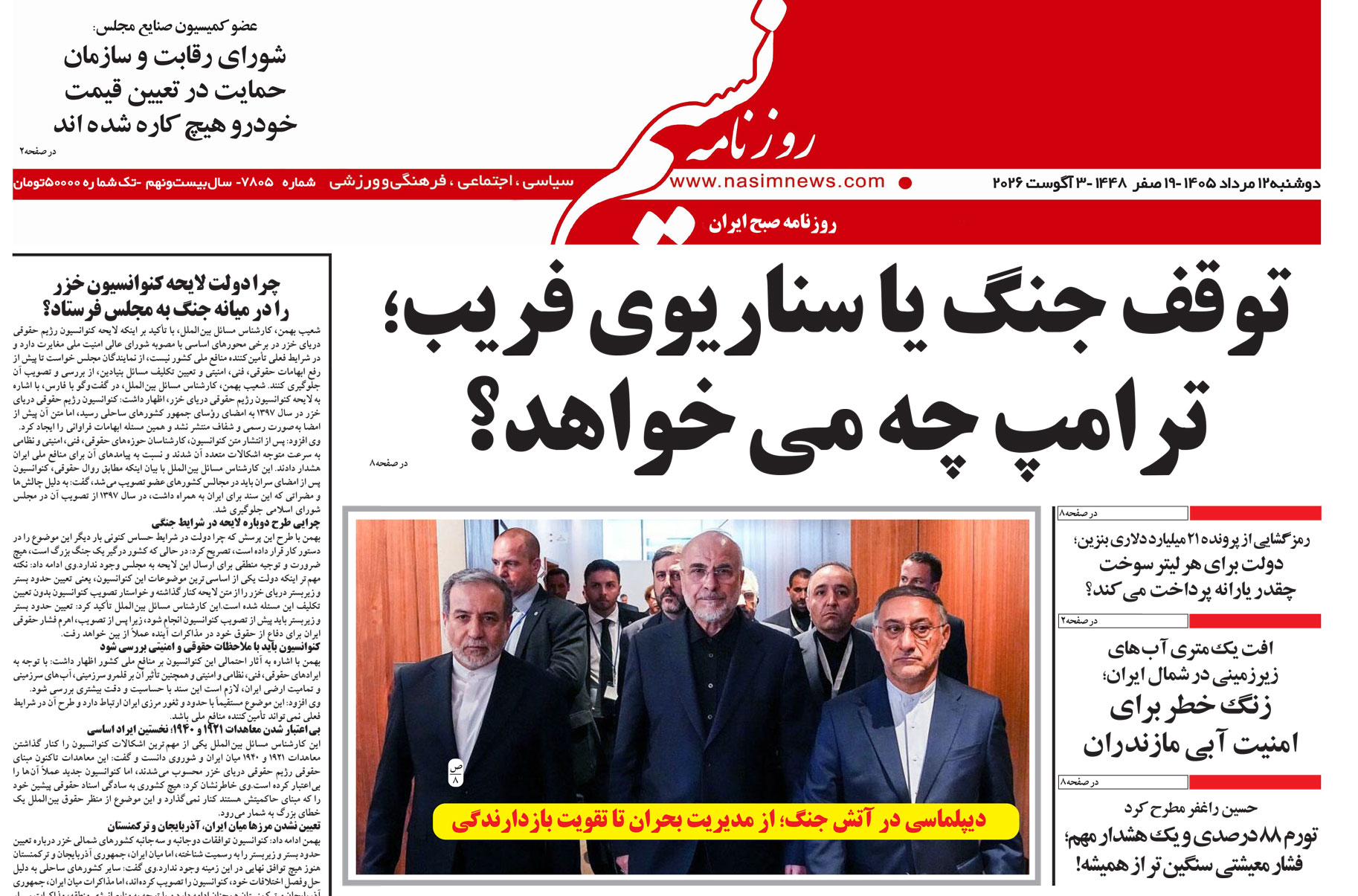  دانلود نسخه چاپی روزنامه