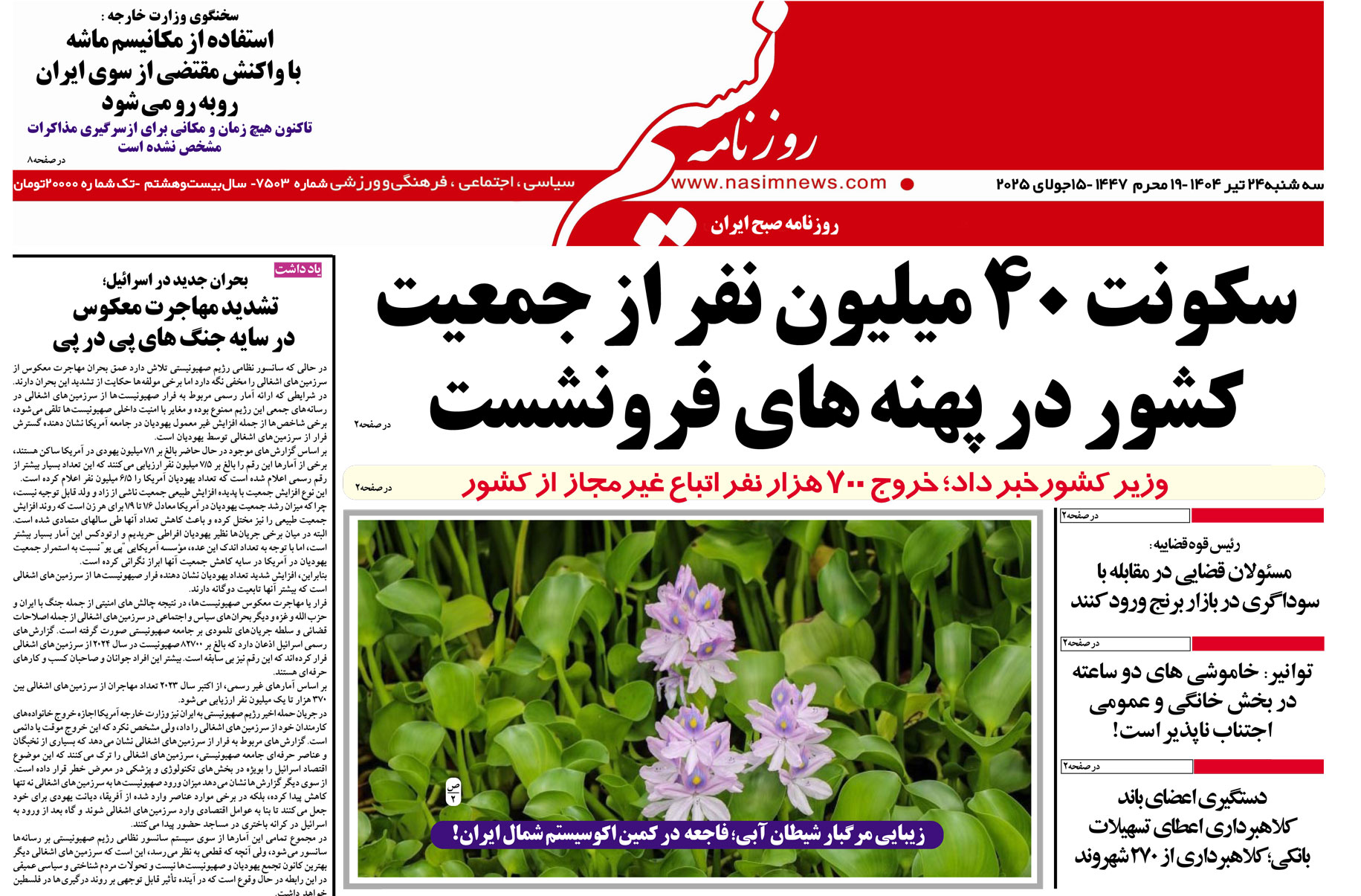  دانلود نسخه چاپی روزنامه