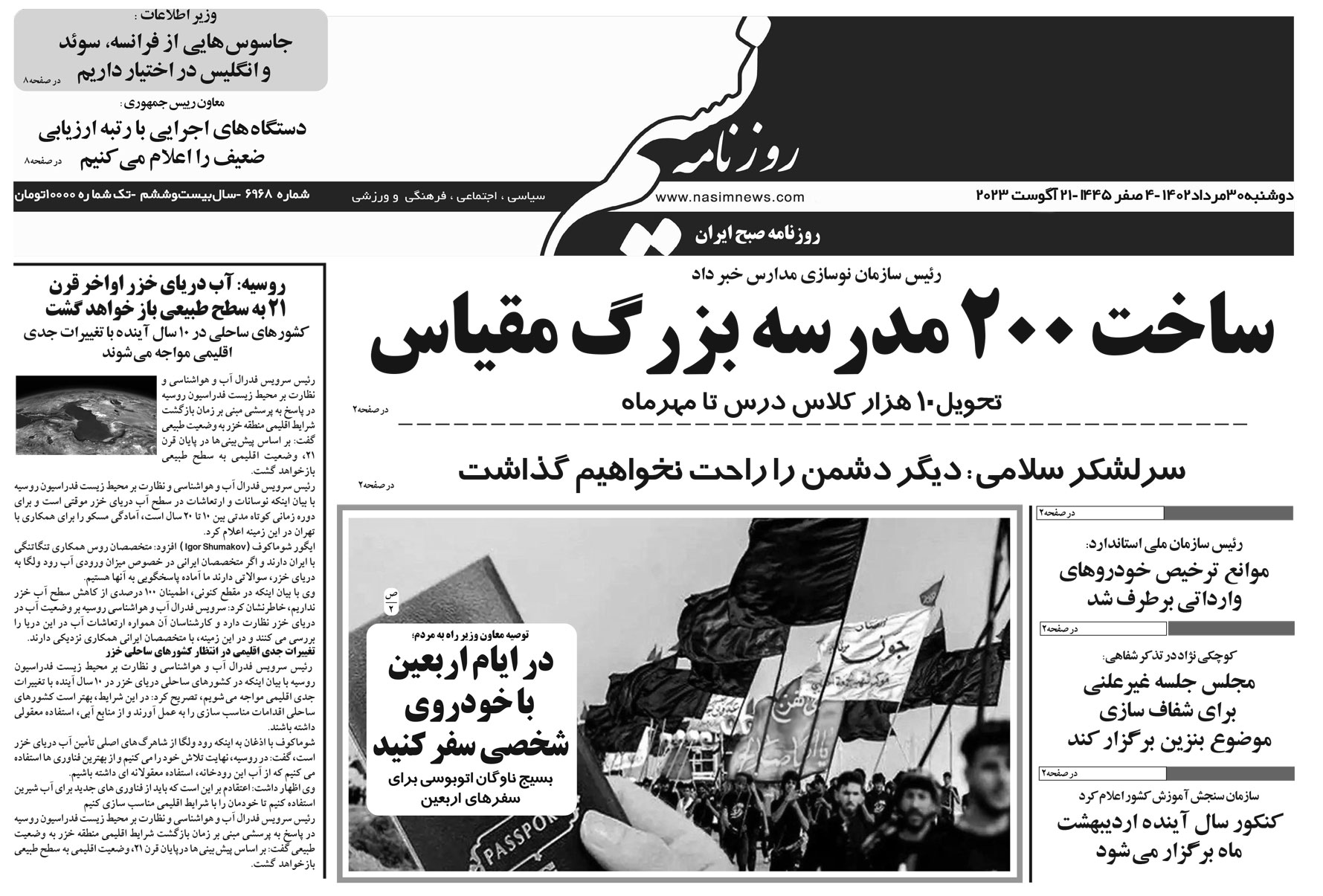  دانلود نسخه چاپی روزنامه