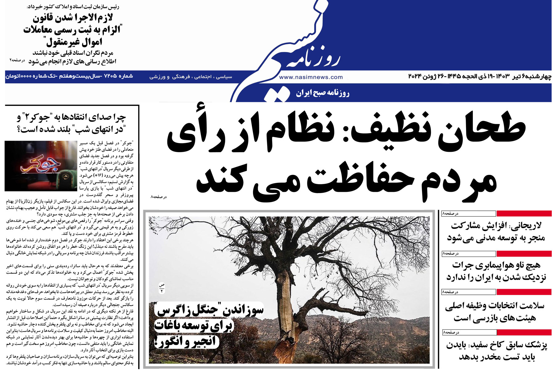  دانلود نسخه چاپی روزنامه