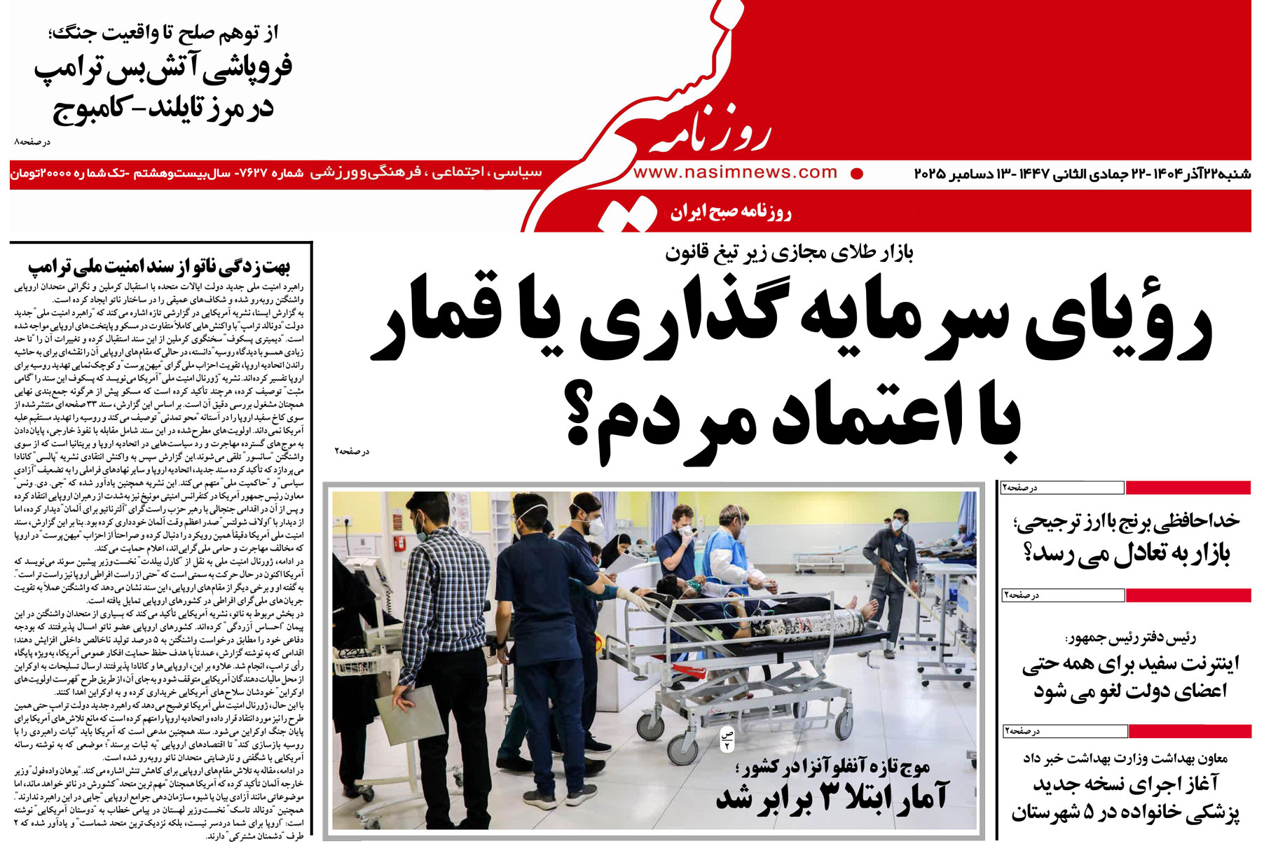  دانلود نسخه چاپی روزنامه