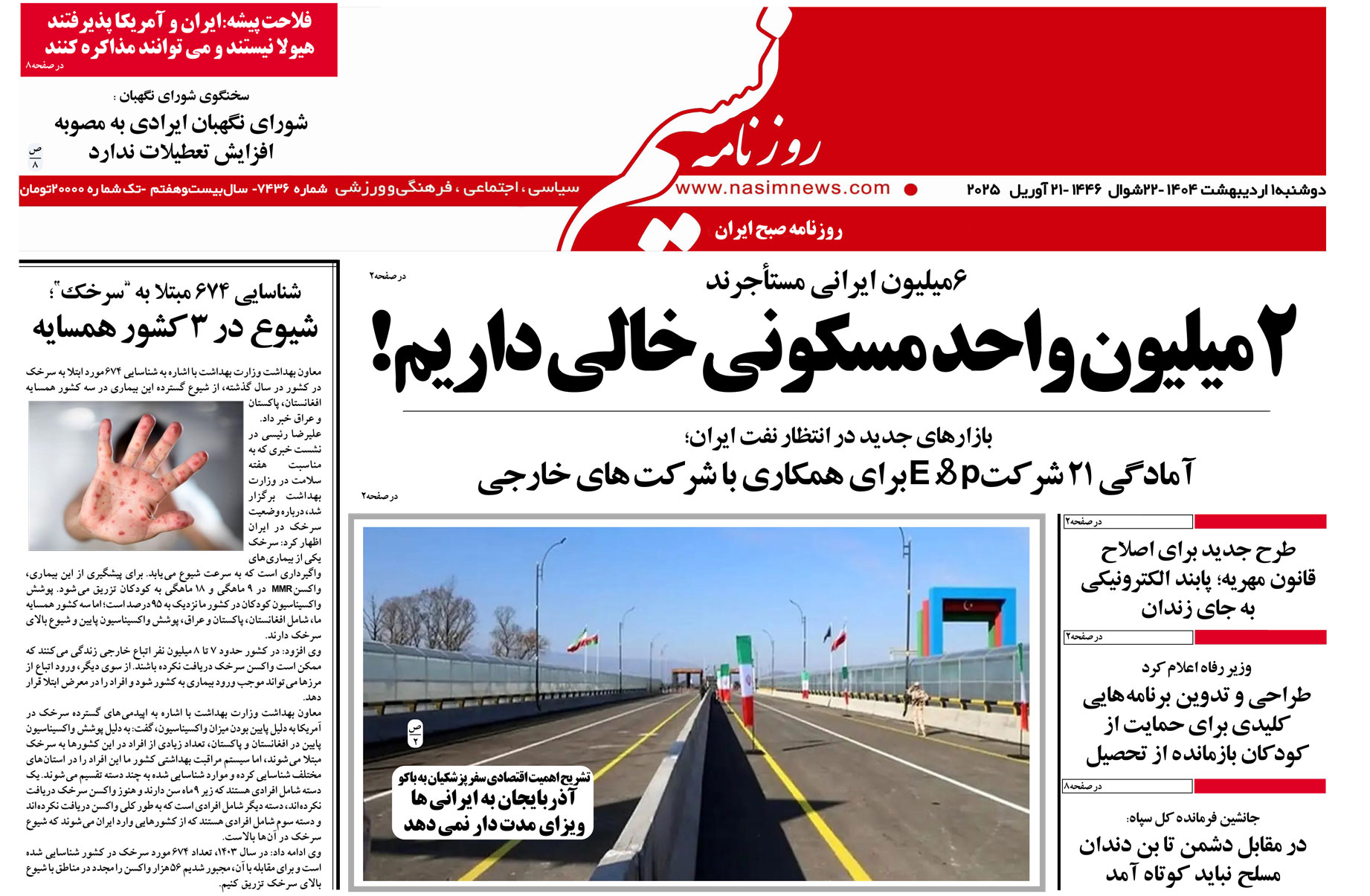  دانلود نسخه چاپی روزنامه