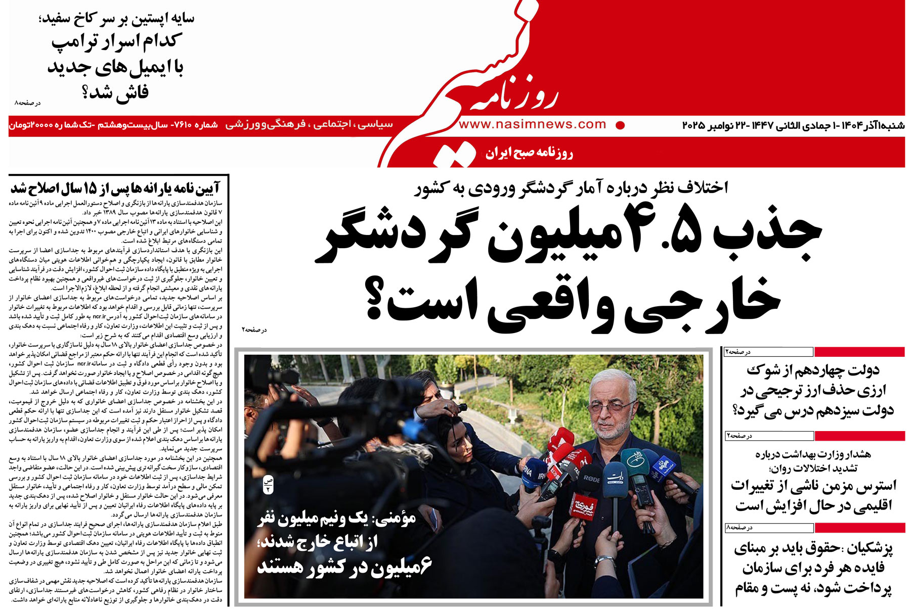  دانلود نسخه چاپی روزنامه