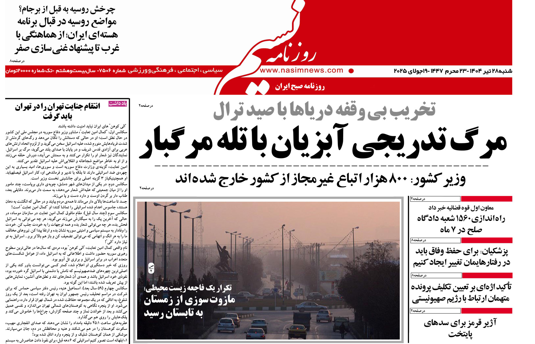  دانلود نسخه چاپی روزنامه